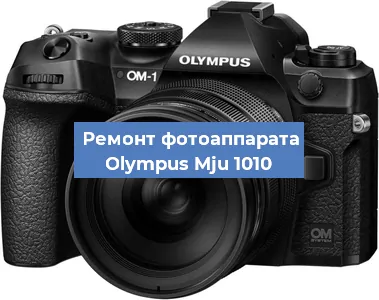 Замена стекла на фотоаппарате Olympus Mju 1010 в Воронеже